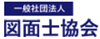 図面士協会