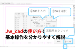 Jw_cad縮小設定