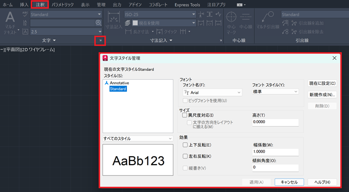 文字スタイルの変更