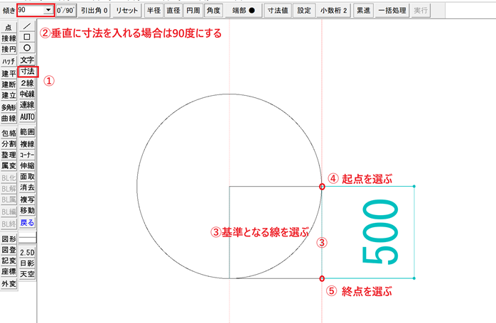 寸法を挿入する