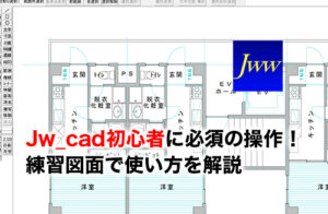 Jw_cad初心者のアイキャッチ