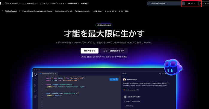 サインインをクリック