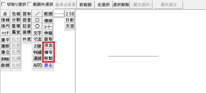 修正機能のコマンド位置