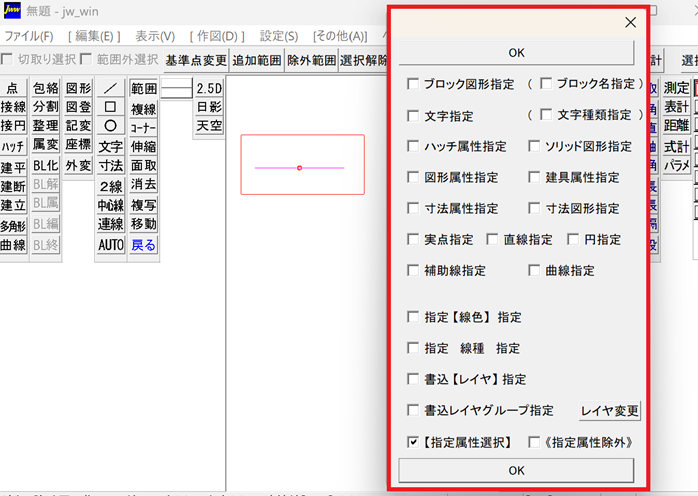 属性変更の設定画面
