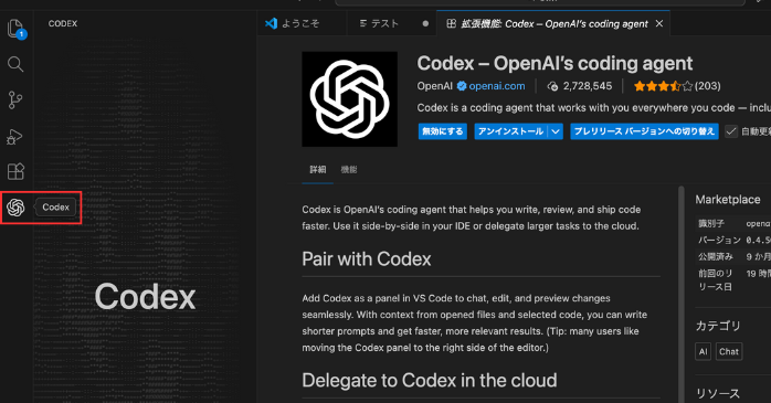 Codexのインストールが完了