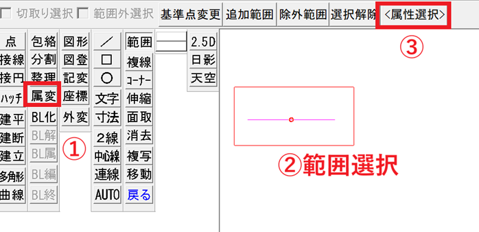 属性変更の手順