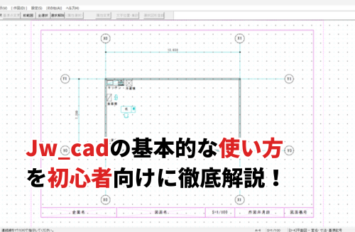 Jw_cadでの平面図