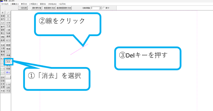 線削除