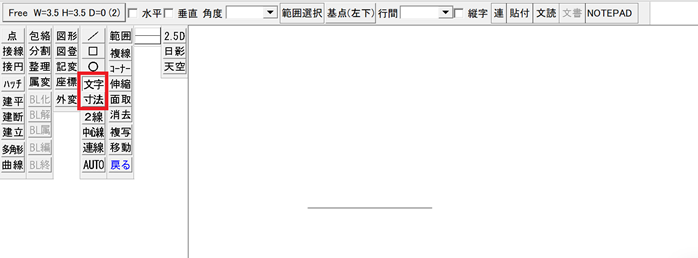 文字・寸法コマンド一覧