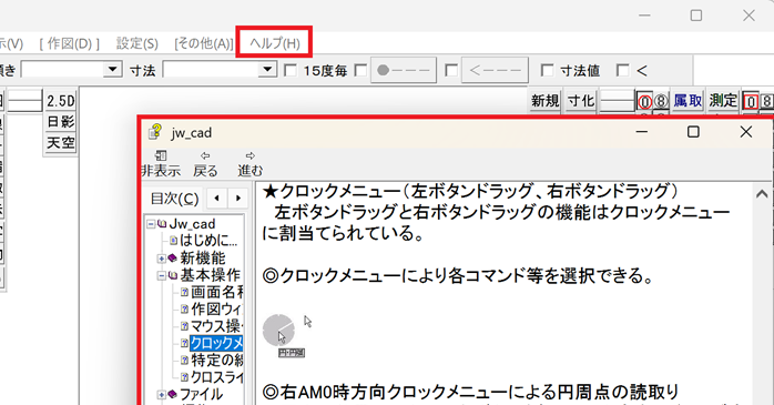 ヘルプトピックを見ながら学習する