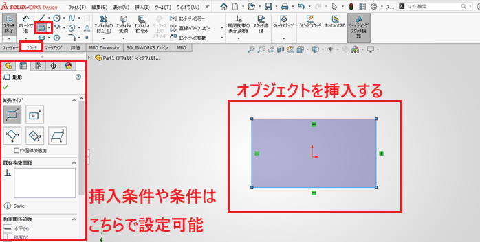 スケッチ機能で図形を挿入する